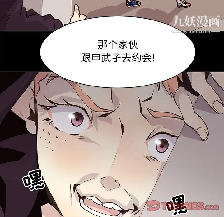 《野性之城》漫画 第98话