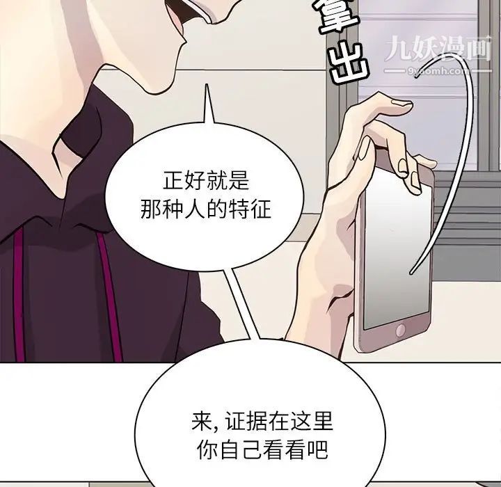 《野性之城》漫画 第98话