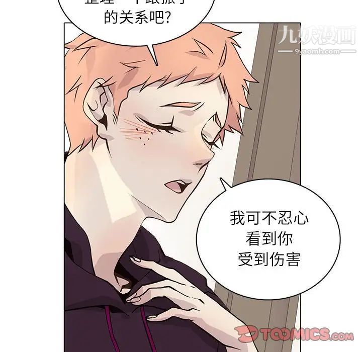 《野性之城》漫画 第98话