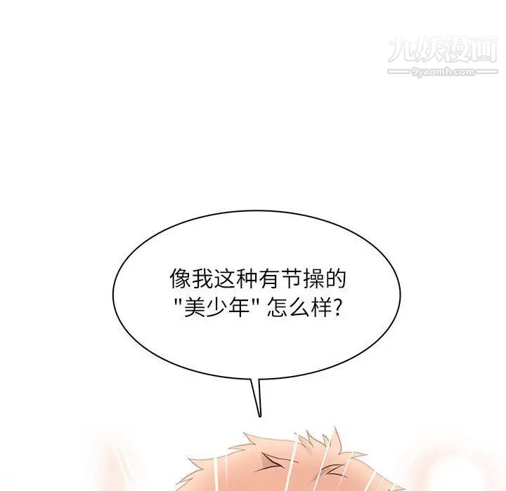 《野性之城》漫画 第98话