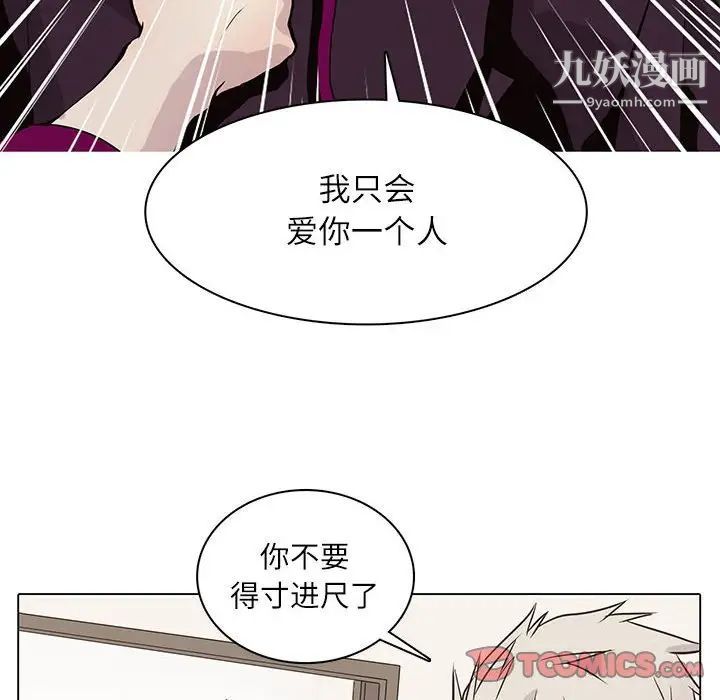 《野性之城》漫画 第98话