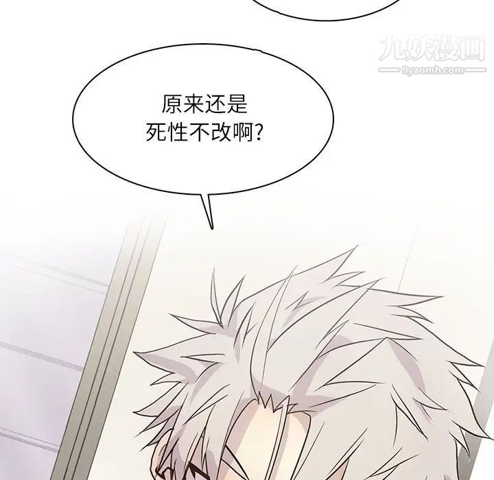 《野性之城》漫画 第98话