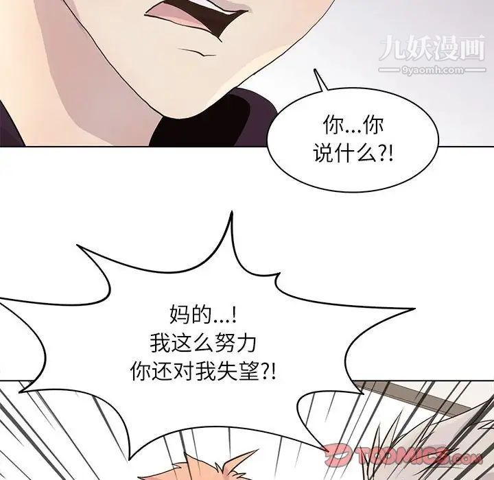 《野性之城》漫画 第98话