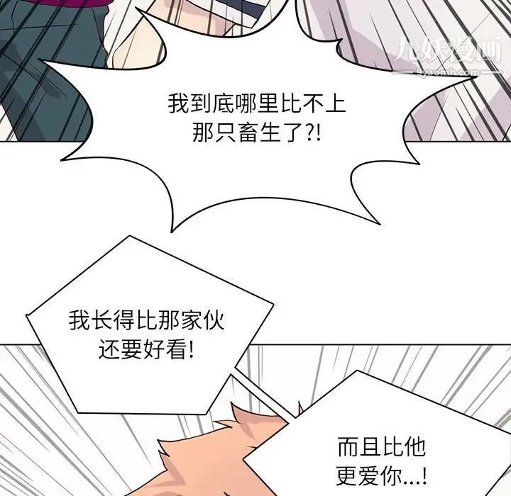 《野性之城》漫画 第98话