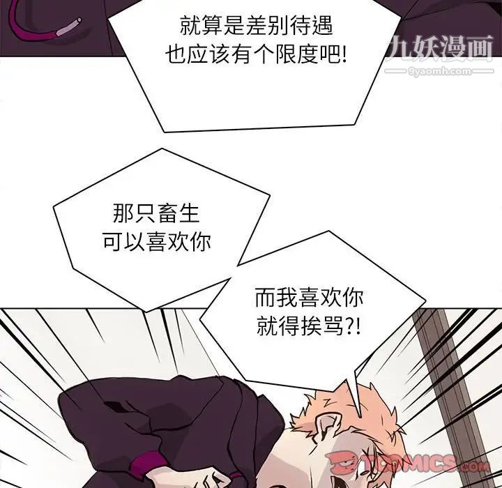 《野性之城》漫画 第98话