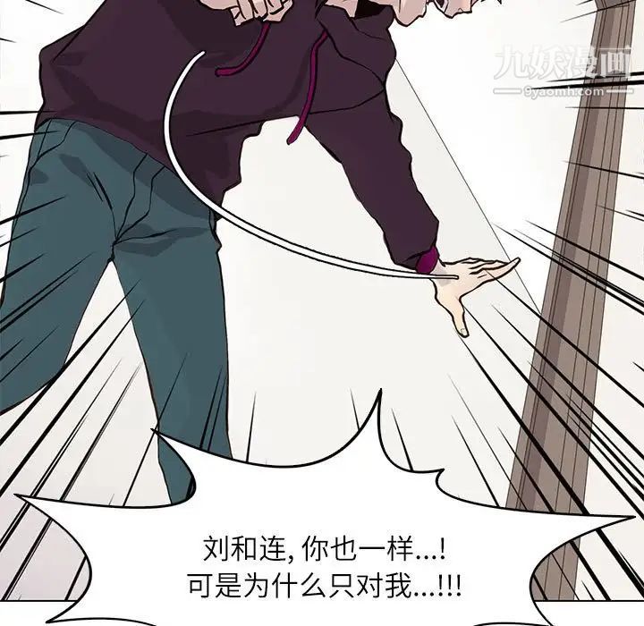 《野性之城》漫画 第98话