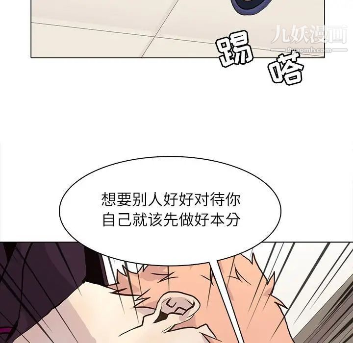 《野性之城》漫画 第98话