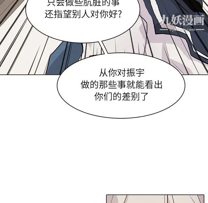 《野性之城》漫画 第98话