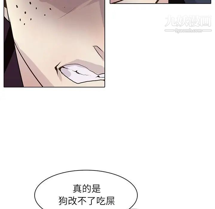 《野性之城》漫画 第98话