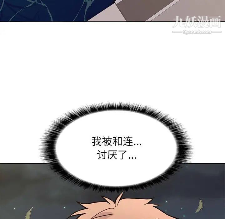 《野性之城》漫画 第98话