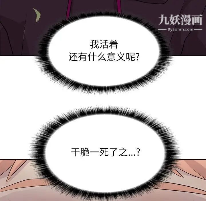 《野性之城》漫画 第98话