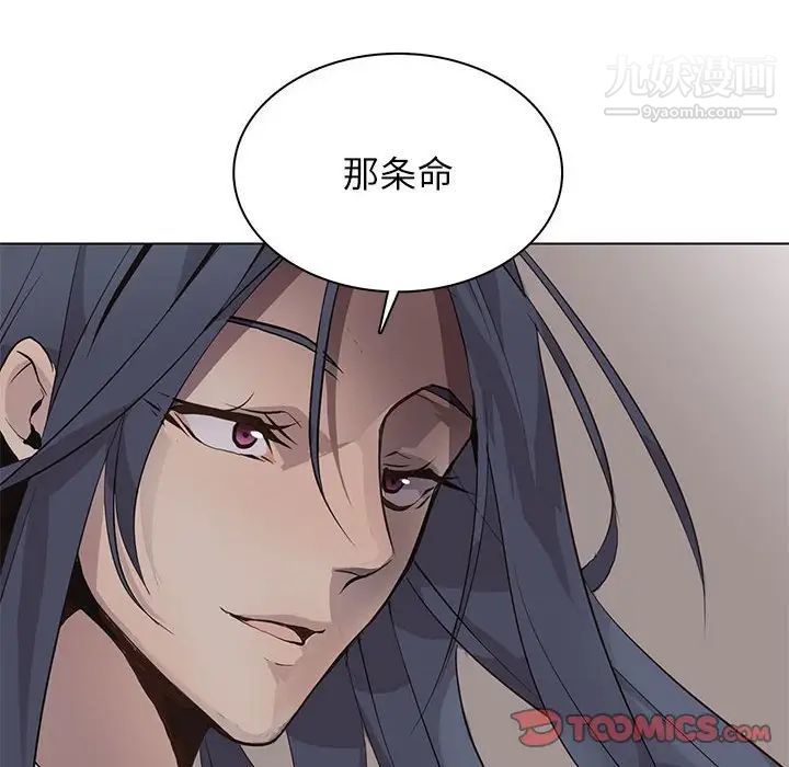《野性之城》漫画 第98话