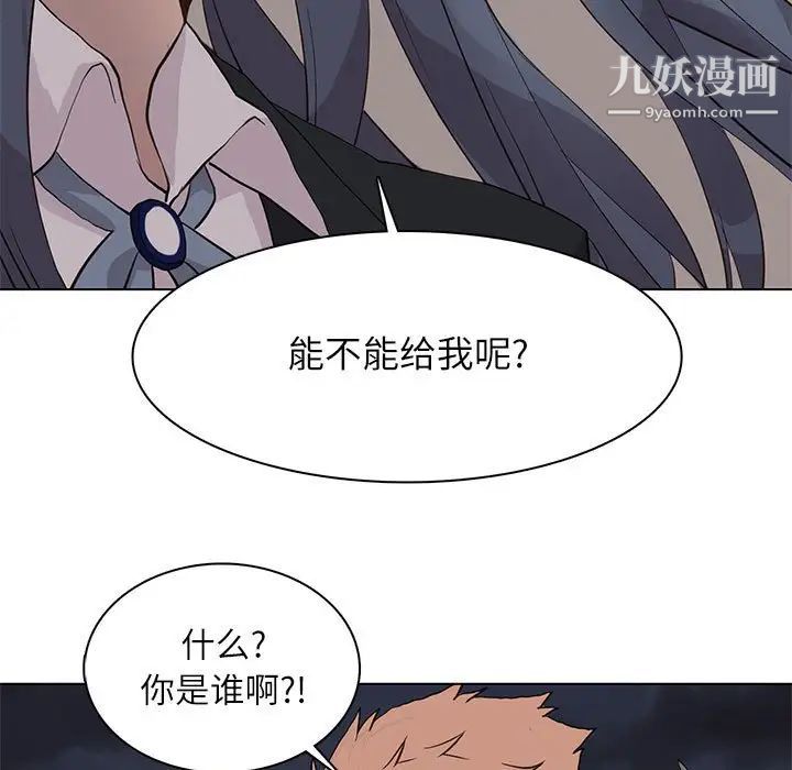 《野性之城》漫画 第98话
