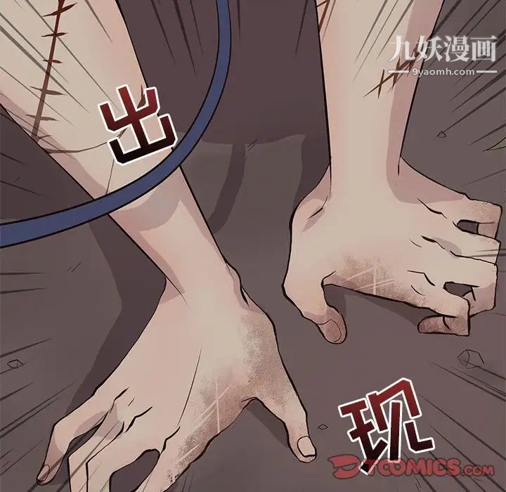 《野性之城》漫画 第98话