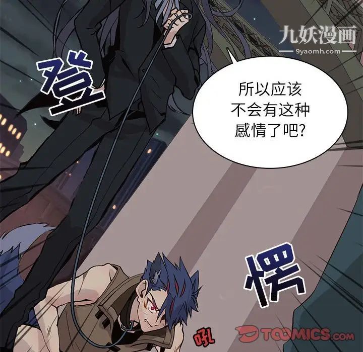 《野性之城》漫画 第98话