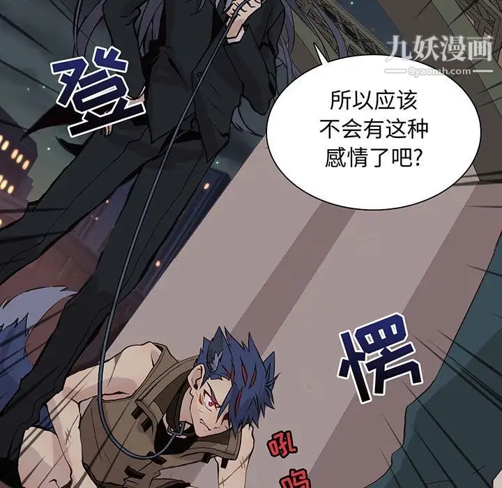 《野性之城》漫画 第99话