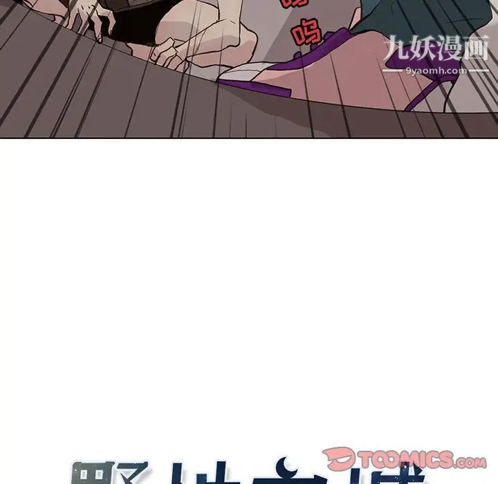 《野性之城》漫画 第99话