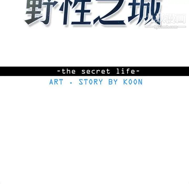 《野性之城》漫画 第99话