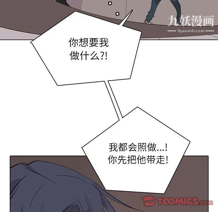 《野性之城》漫画 第99话