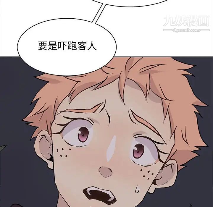 《野性之城》漫画 第99话