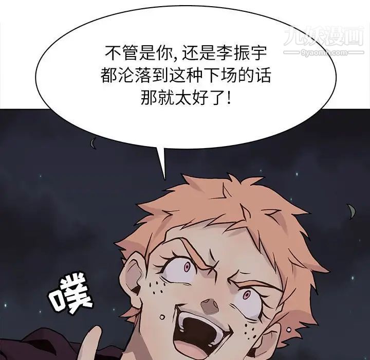 《野性之城》漫画 第99话