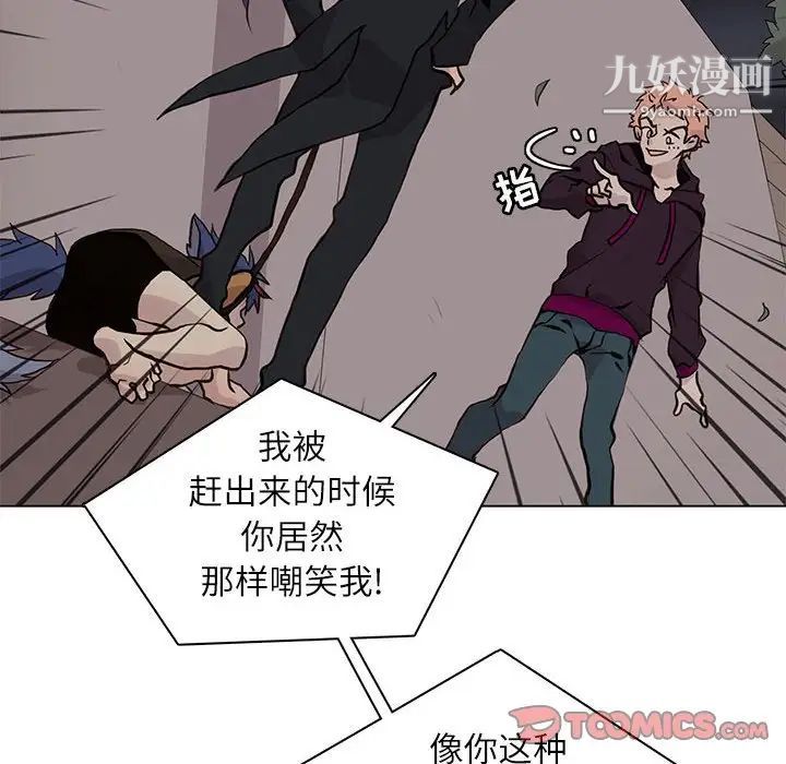 《野性之城》漫画 第99话