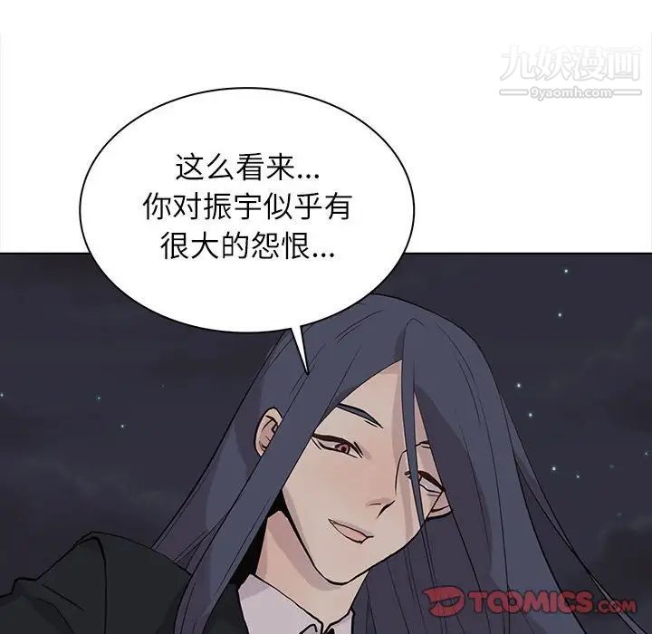 《野性之城》漫画 第99话