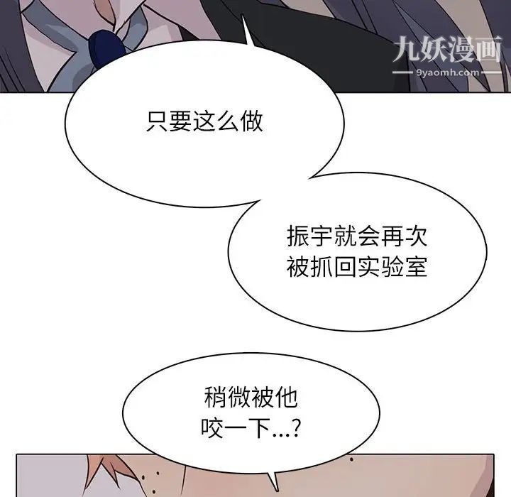 《野性之城》漫画 第99话