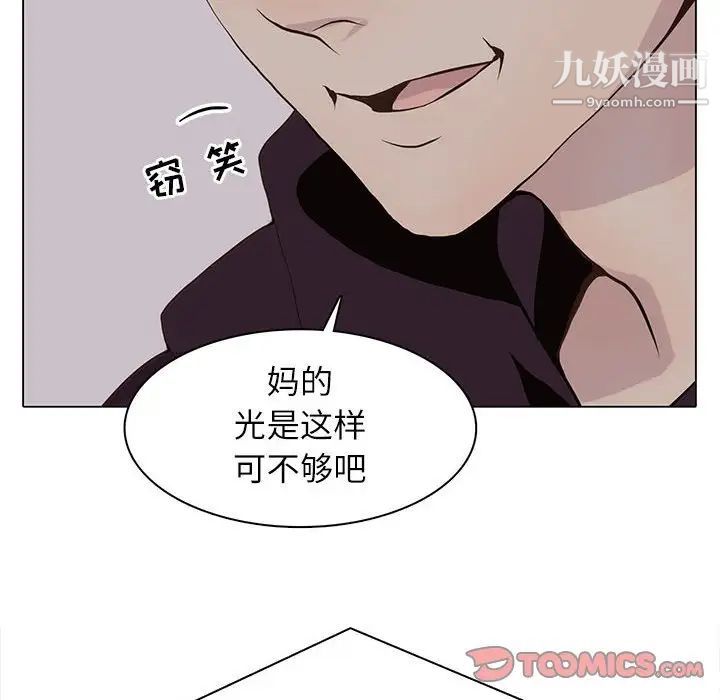 《野性之城》漫画 第99话