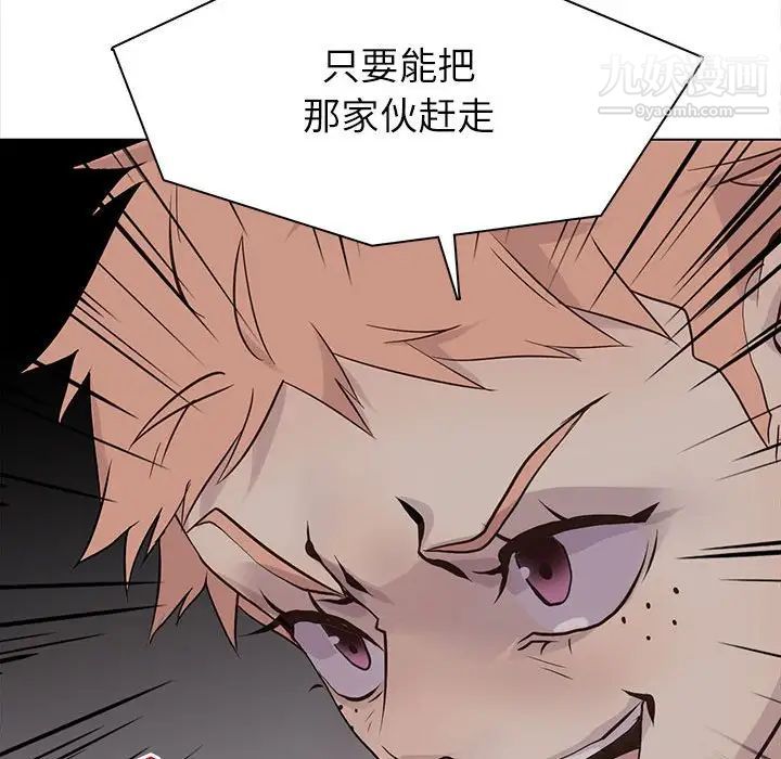 《野性之城》漫画 第99话