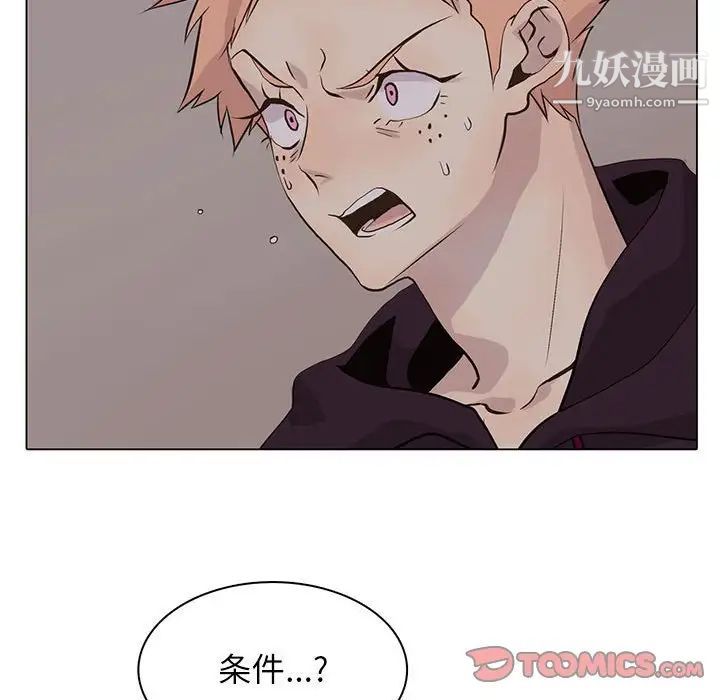 《野性之城》漫画 第99话