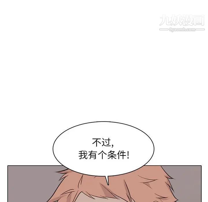 《野性之城》漫画 第99话