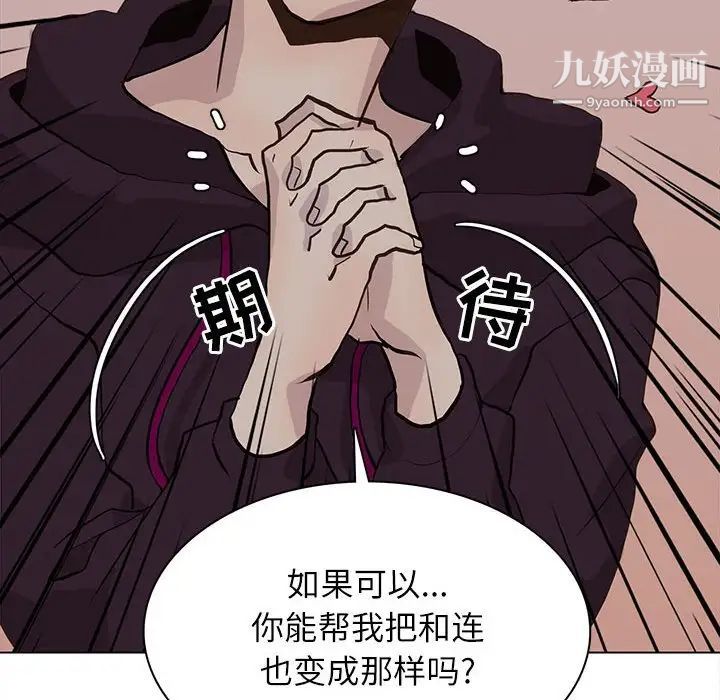 《野性之城》漫画 第99话