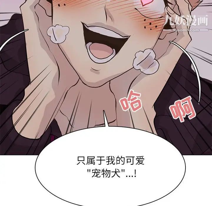 《野性之城》漫画 第99话