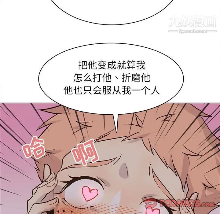 《野性之城》漫画 第99话
