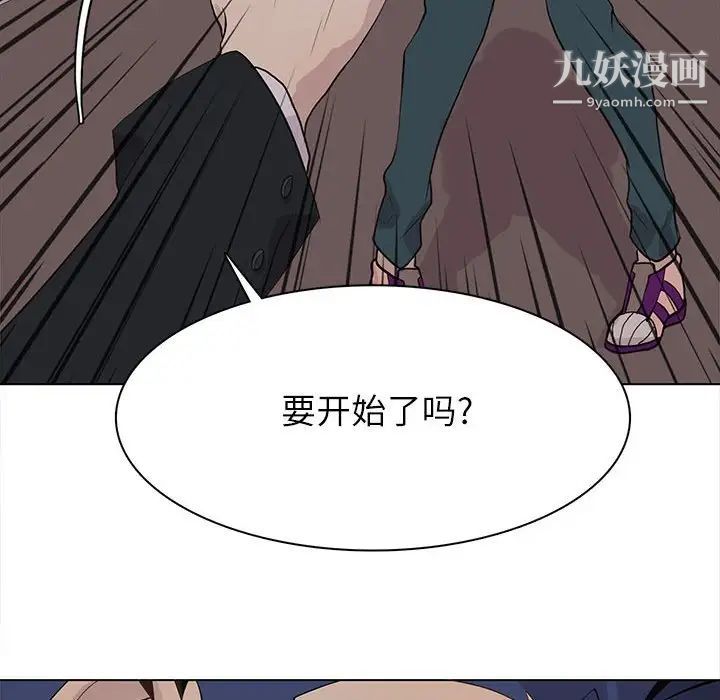 《野性之城》漫画 第99话