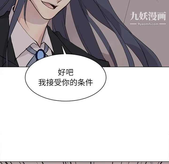 《野性之城》漫画 第99话