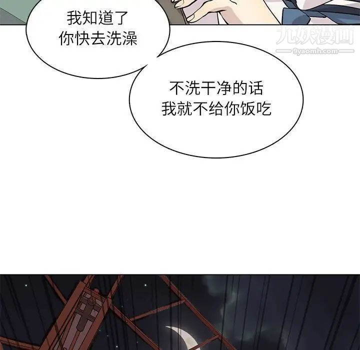 《野性之城》漫画 第99话