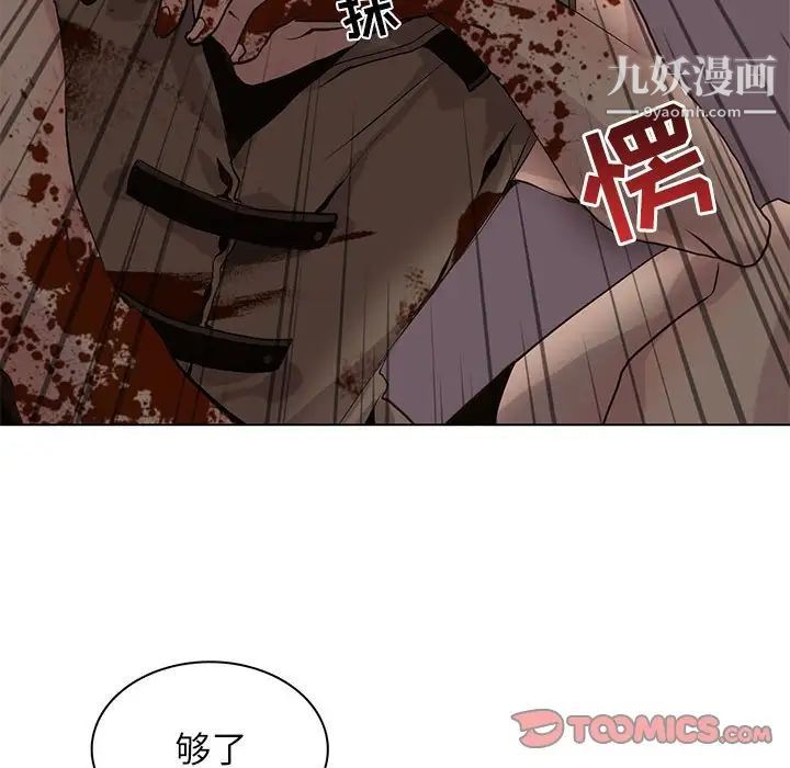 《野性之城》漫画 第99话
