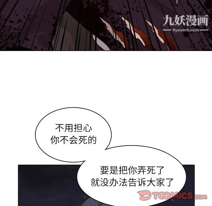《野性之城》漫画 第99话