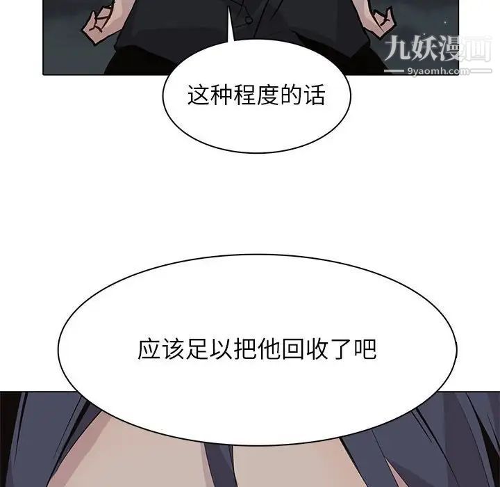 《野性之城》漫画 第99话
