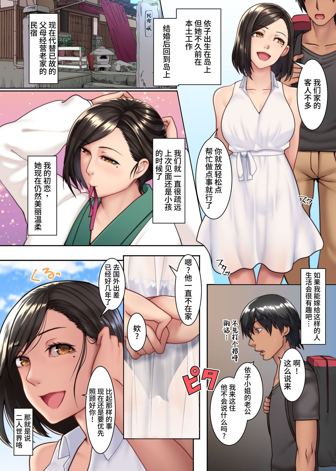 《夜襲人妻許可的島嶼》漫画 全集