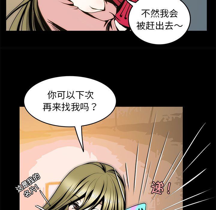 《夜之花》漫画 第4話