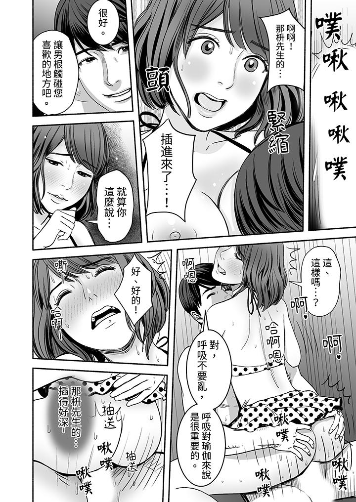 《以SEX姿势张开双腿插入疲惫OL的酸爽挥汗瑜伽》漫画 第10話