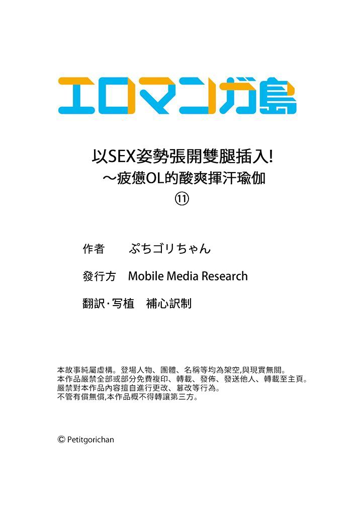 《以SEX姿势张开双腿插入疲惫OL的酸爽挥汗瑜伽》漫画 第11話