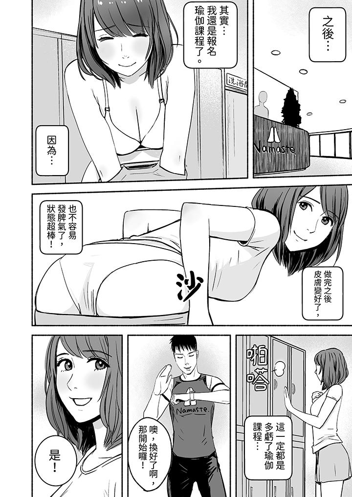 《以SEX姿势张开双腿插入疲惫OL的酸爽挥汗瑜伽》漫画 第3話