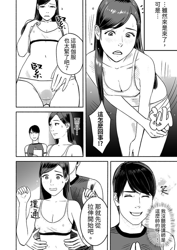 《以SEX姿势张开双腿插入疲惫OL的酸爽挥汗瑜伽》漫画 第4話