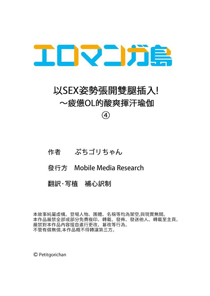 《以SEX姿势张开双腿插入疲惫OL的酸爽挥汗瑜伽》漫画 第4話