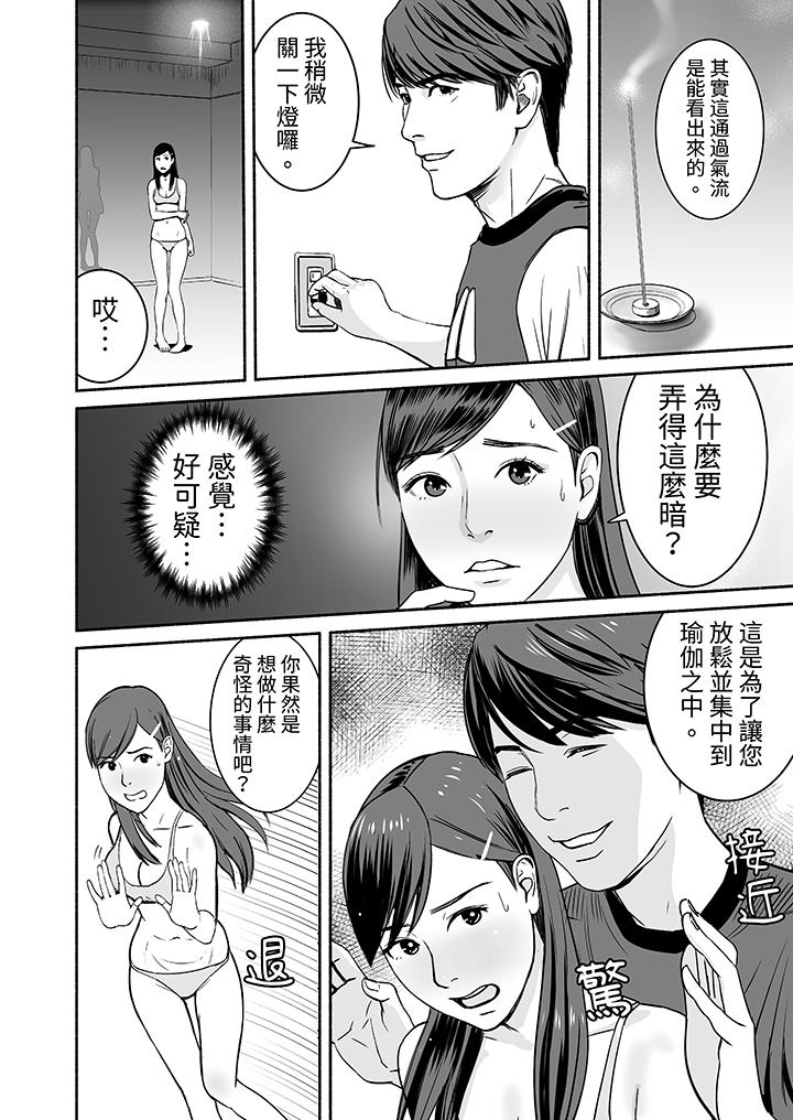 《以SEX姿势张开双腿插入疲惫OL的酸爽挥汗瑜伽》漫画 第5話