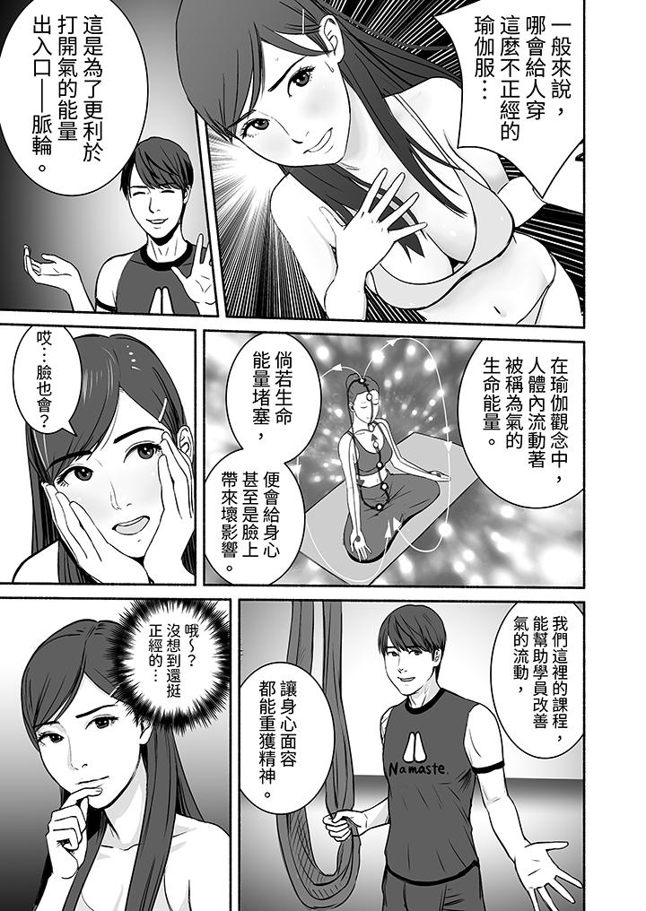 《以SEX姿势张开双腿插入疲惫OL的酸爽挥汗瑜伽》漫画 第5話